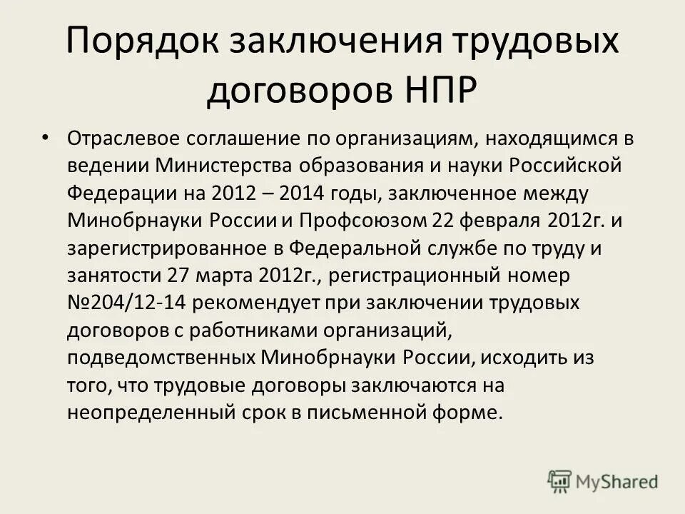 отраслевое соглашение минобрнауки и профсоюза работников образования. образец отраслевого соглашения. порядок заключения отраслевого соглашения. кфу структура университета. отраслевое соглашение минобрнауки и профсоюза работников образования.