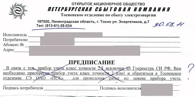 петербургская сбытовая компания отзывы. петербургская сбытовая компания лого. щитки петербургская сбытовая компания. петербургская сбытовая компания отзывы. горсерв.