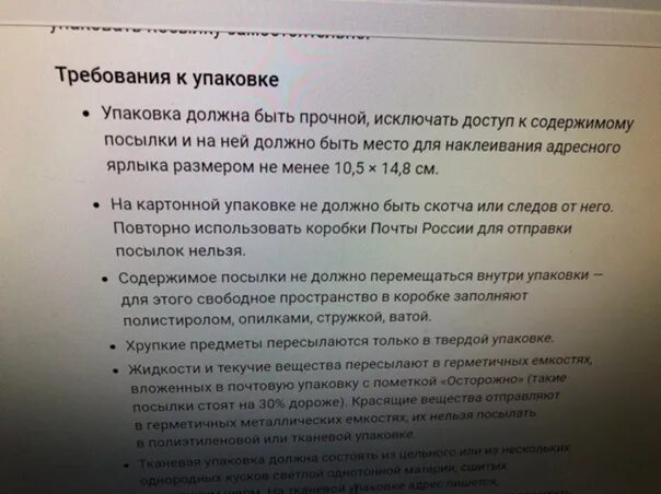 Что запрещено пересылать в посылках. Предметы запрещенные к пересылке. Предметы запрещенные к пересылке почтой. Что нельзя отправлять посылкой на почте.