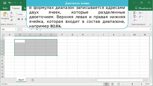 Диапазон ячеек в excel. Диапазон ячеек в строке формул. Строка диапазон в excel. Диапазон ячеек в эксель.