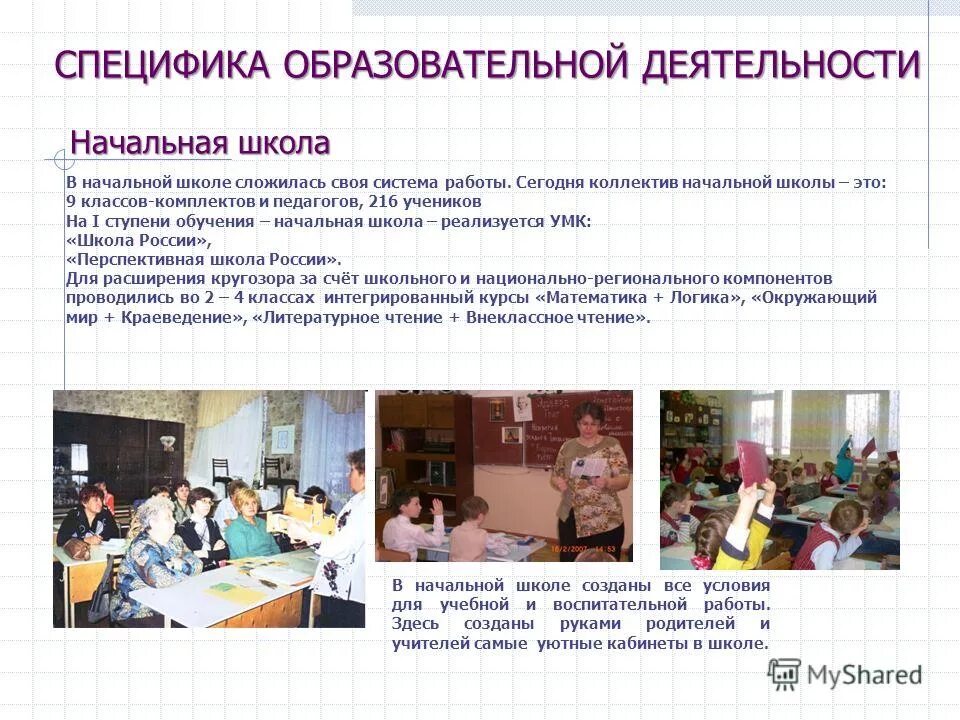 Ведущая деятельность в младшем школьном возрасте. Особенности учебной деятельности. Особенности учебной деятельности в школе. Специфика учебной деятельности. Учебная деятельность младших школьников.