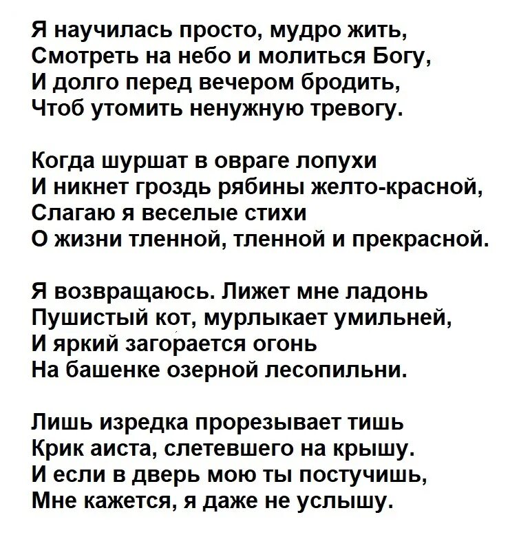 Стихотворение научилась просто мудро жить. Стихотворение научилась просто мудро жить. Стихотворение ахматовой я научилась просто мудро жить. Я научилась просто мудро жить. Ахматова я научилась просто мудро.
