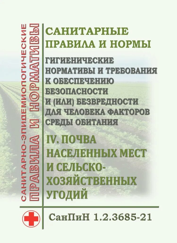 3.3686 21 изменения. САНПИН 1.2.3685-21 гигиенические нормативы с 01.03.2021. САНПИН 1.2.3685-21 таблица 3.1. Таблица 6.2 САНПИН 1.2.3685-21. САНПИН 1.2.3685-21 таблица 6.6.