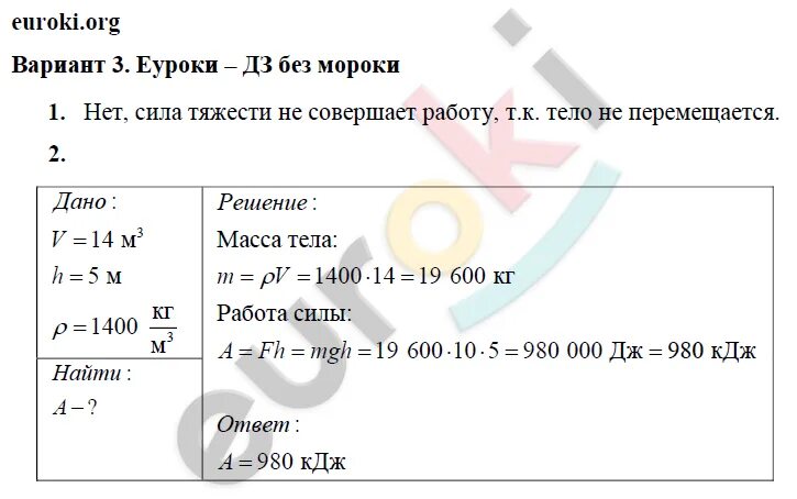 Самостоятельная работа марон 9 класс. Дидактические материалы по физике 7 класс марон мощность. ср-9. механическая работа. мощность &gt; вариант 1. марон методы решения задач по физике. гдз по физике 7 класс дидактический материал.