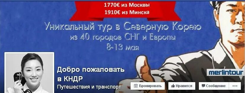 туры в северную корею из спб