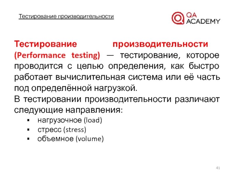 Производительность по тесту. Тестирование производительности. Виды тестирования производительности. Тестирование производительности примеры. Тестирование производительности Performance Testing.