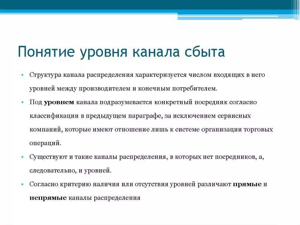 Понятия сбыта. Понятие каналов сбыта. Структура каналов сбыта. Число уровней канала сбыта. Концепция канала.