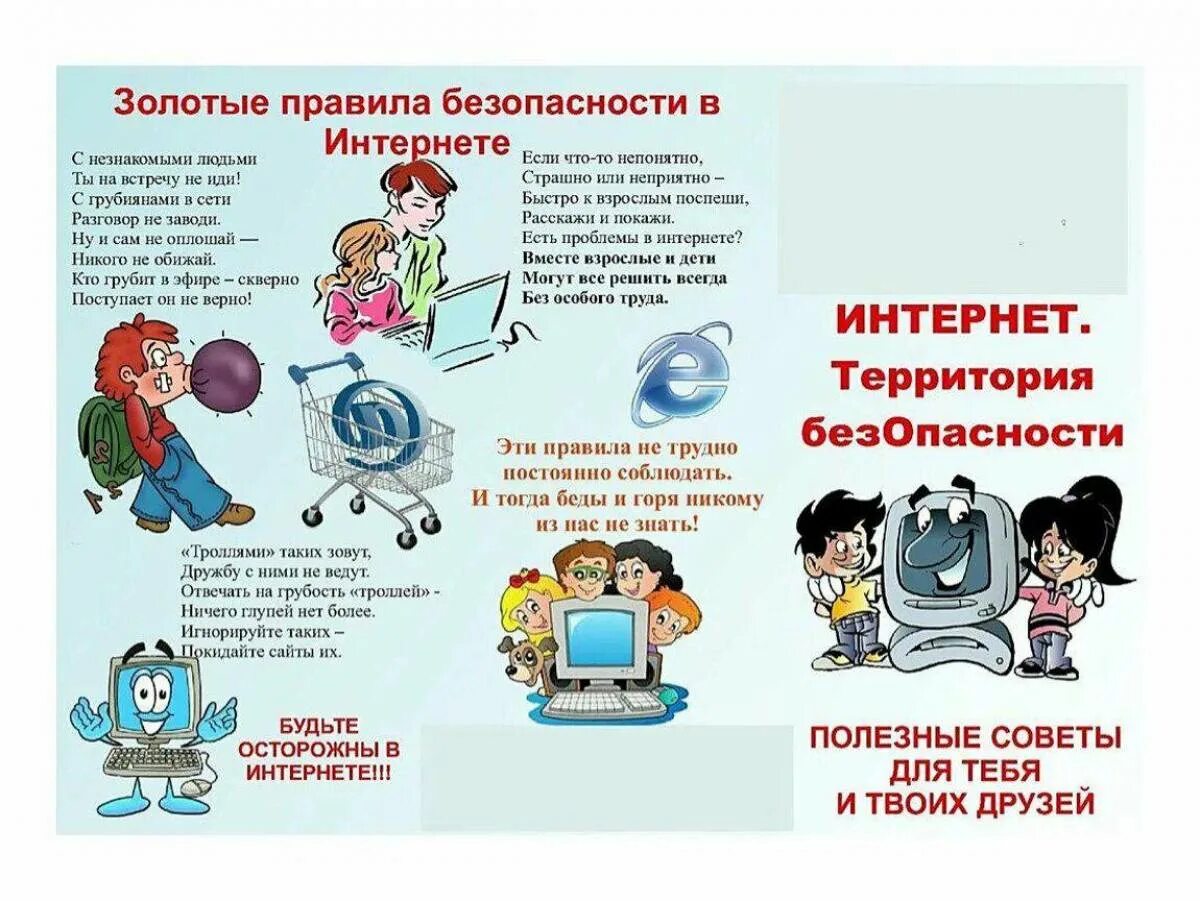 Интернет информация для детей