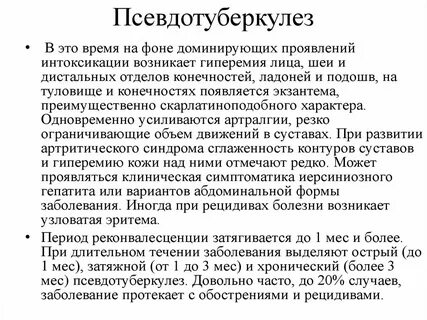 Условия заражения псевдотуберкулезом гигтест ответ