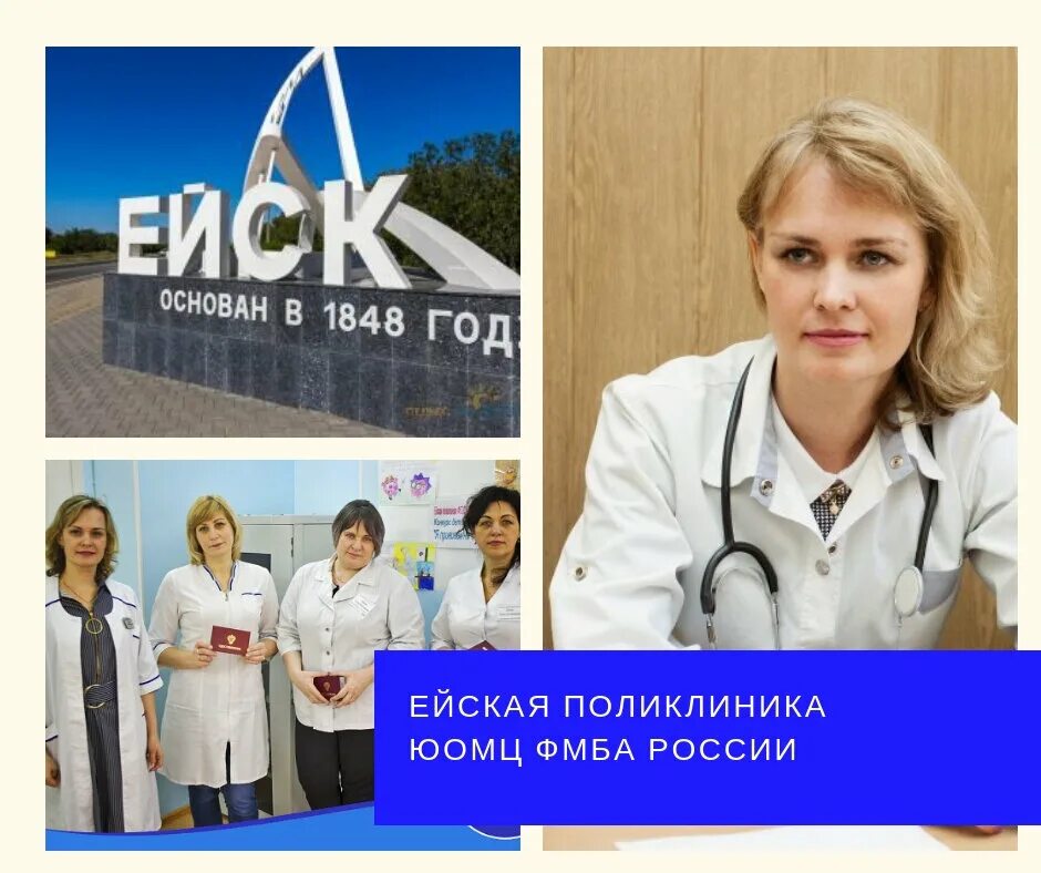 южный окружной медицинский центр. поликлиника ейск. сенситив г ейск запись на прием к врачу. номер 1 поликлиники ейск. город ейск 3 поликлиника.