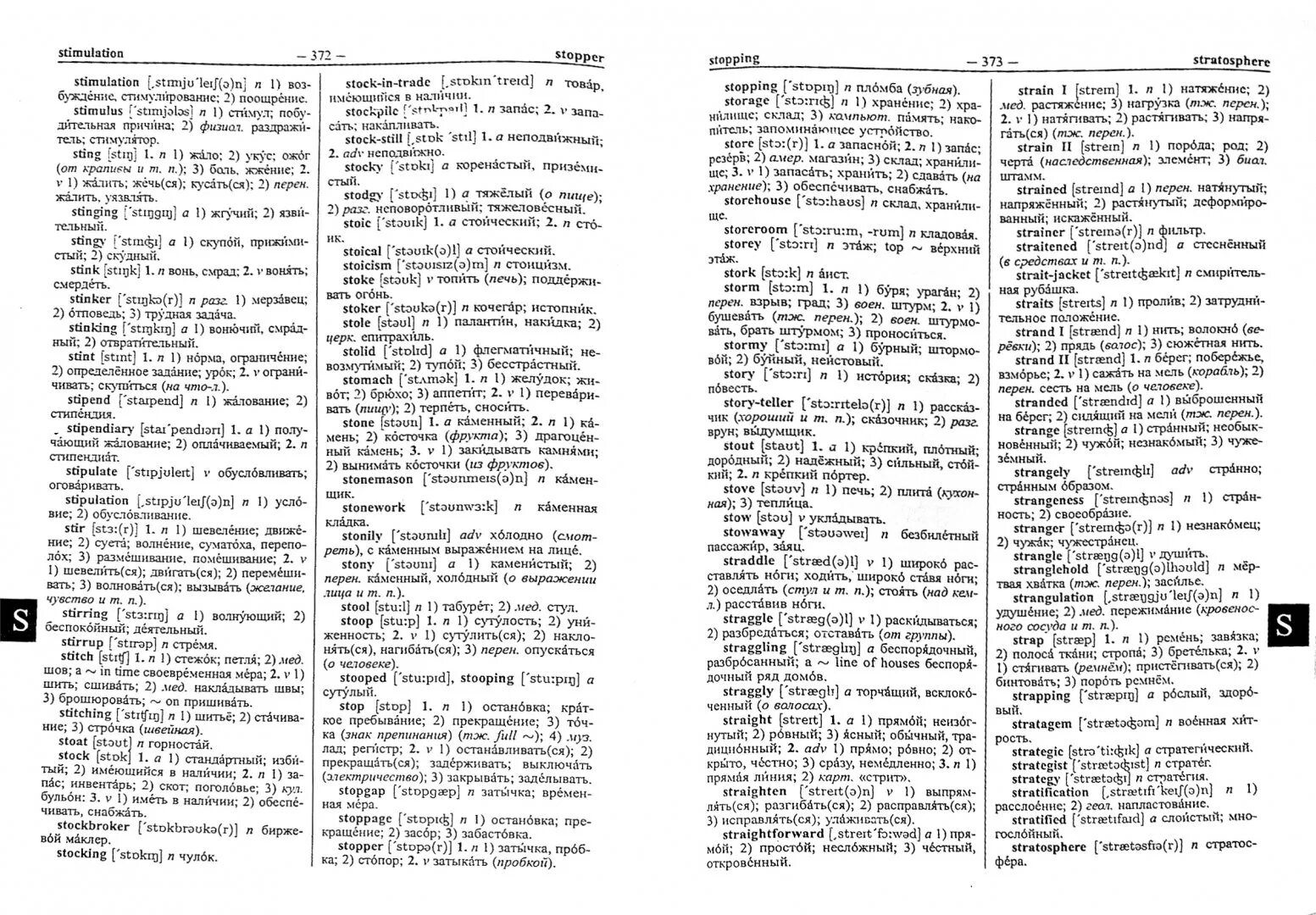 Словарь транскрипции слов. Англо-русский, русско-английский словарь с транскрипцией. Двусторонняя транскрипция. Англо русский словарь с русской транскрипцией Мюллер. Англо-русский русско-английский словарь двусторонний.