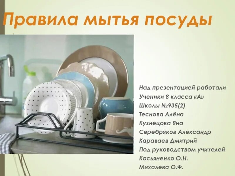 Как проводится мытье столовой посуды и кухонной. Мытье кухонной посуды. мытье посуды презентация. правила мытья посуды. правила мытья посуды для детей.