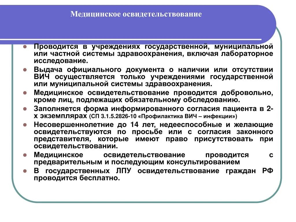 Раннее право. Мед обследование лиц вступающих в брак. Медицинское освидетельствование проводится. Медицинское освидетельствование лиц вступающих в брак. Медицинское освидетельствование на ВИЧ инфекцию.