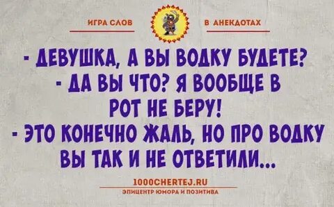 Шутка игра слов 8