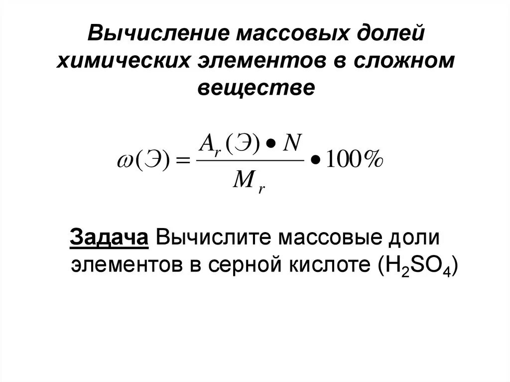 Рассчитайте массовые доли элементов соединения