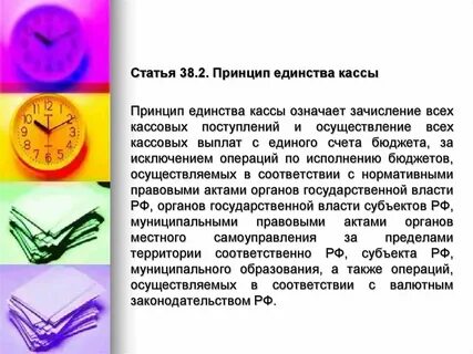 Принцип кассы