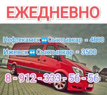 Попутчики уфа нефтекамск