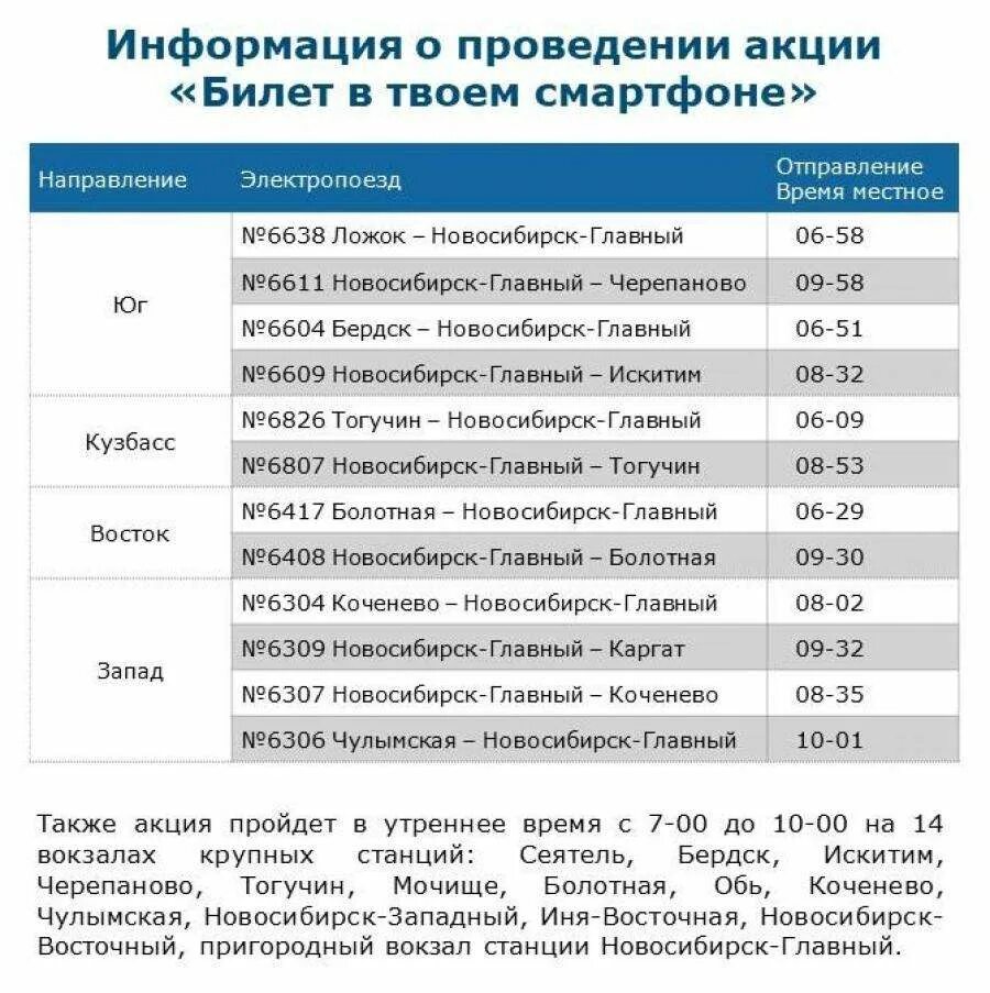 Расписание электричек новосибирск главный бердск на сегодня. Расписание электричек. Расписание электричек Новосибирск Каргат. Электричка Новосибирск главный Каргат. Расписание электричек Новосибирск.