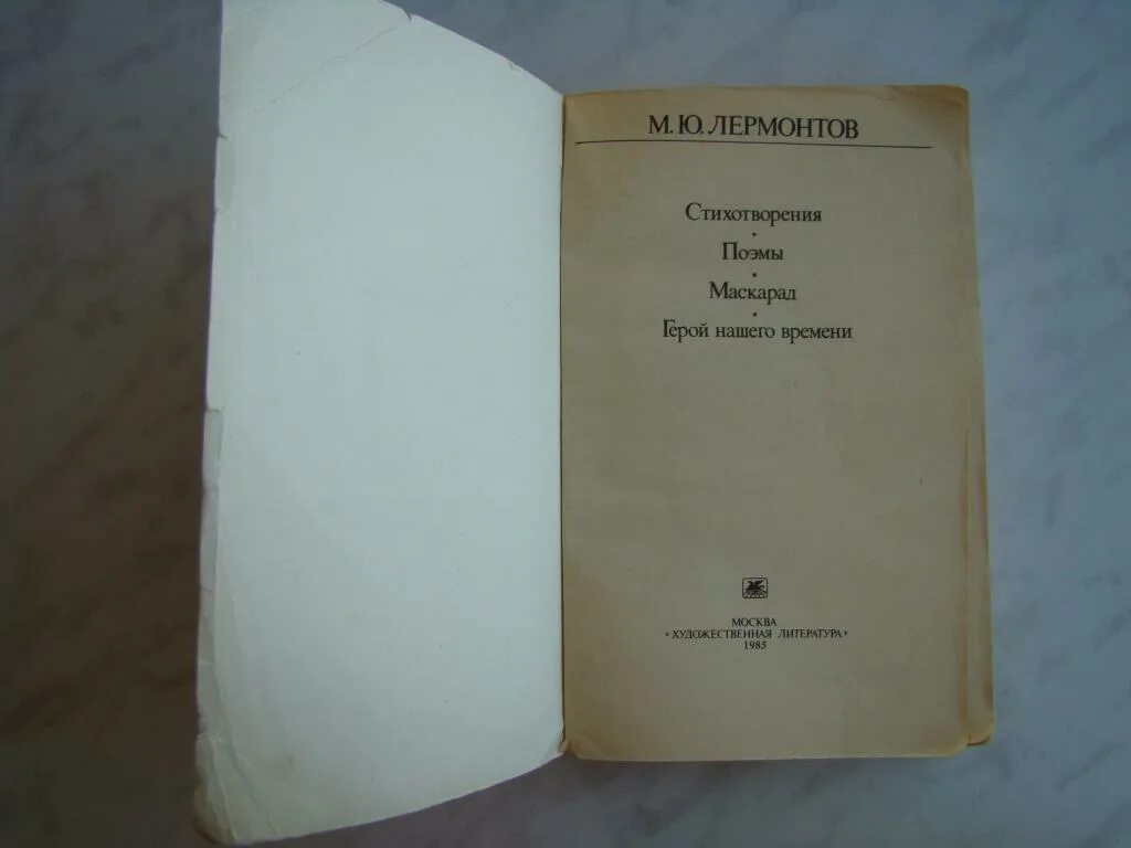 Герой нашего времени книга. Маскарад. Стихотворения и поэмы михаил лермонтов книга. Лермонтов стихотворения. Лермонтов.