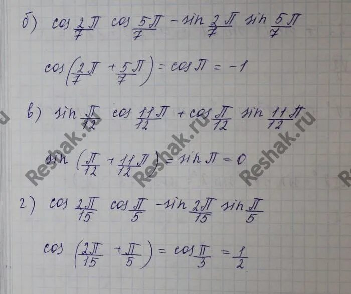 3 8 9 16 решение. Cos 3пи/7 + cos пи/7 - cos 2пи/7. Sin a-7пи. Синус 5пи на 12. 7пи на 5.