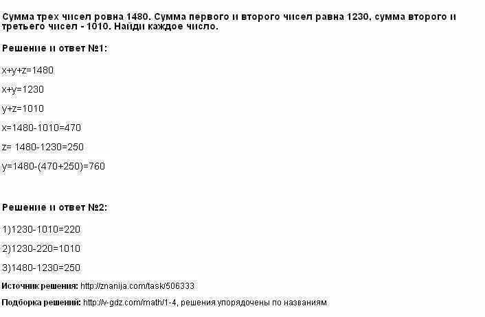 Сумма 1 2 3 1000. Сумма трёх чисел равна 1480 сумма первого и второго чисел. Сумма трёх чисел равна 1480 сумма первого и второго 1230 третьего 1010. Сумма первого и второго равна. Сумма трёх чисел равна 1480 сумма первого и второго чисел равна 1230.