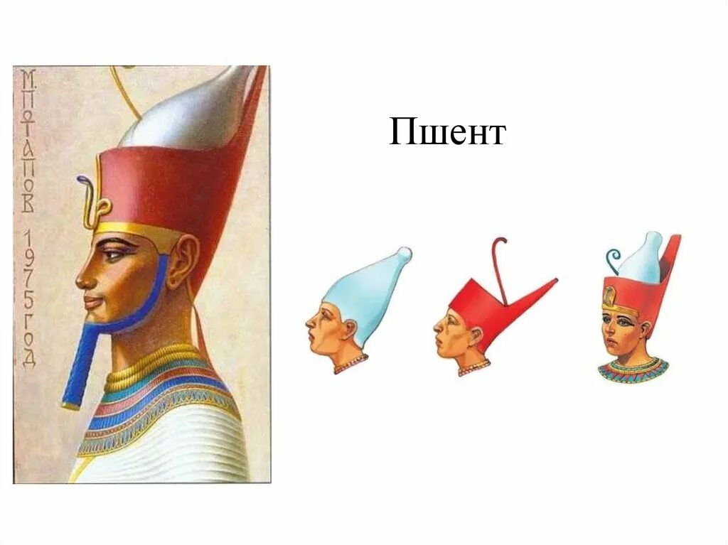 Короны фараонов древнего Египта. Корона фараона верхнего и Нижнего Египта. Короны правителей древнего Египта. Пшент древний Египет. Двойная корона фараона
