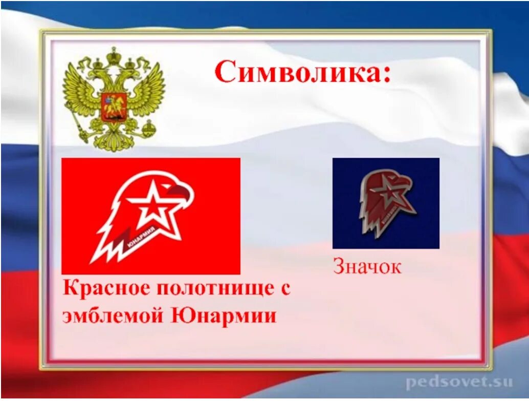 Девиз юнармии. Девиз юнармии. Девиз юнармейцев. Девиз юнармейцев. Юнармия лозунг.