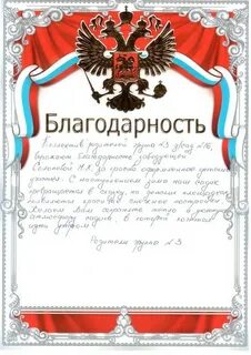 Объявить благодарность