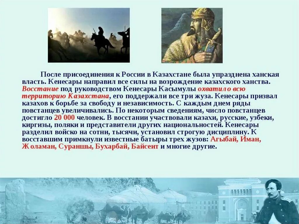 Восстание не принимали участие. Мятеж в Казахстане. Национально-освободительная борьба казахского народа. Национальные освободительная борьба в России. Борцы за независимость казахского народа 3 класс.