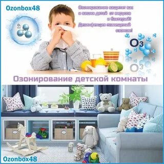 Озонирование комнаты