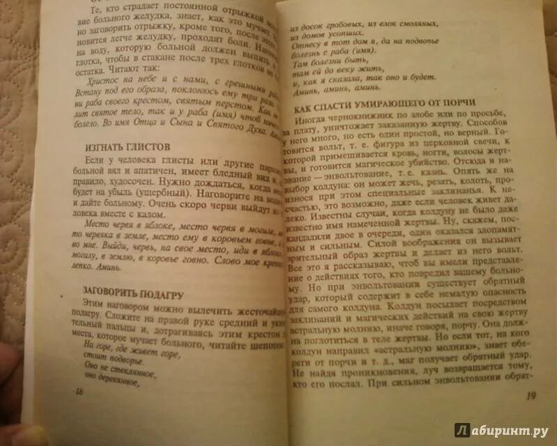 Молитва поясницы. Заговор Натальи степановой от грыжи. Пупочная грыжа заговор степановой. Заговоры от степановой.