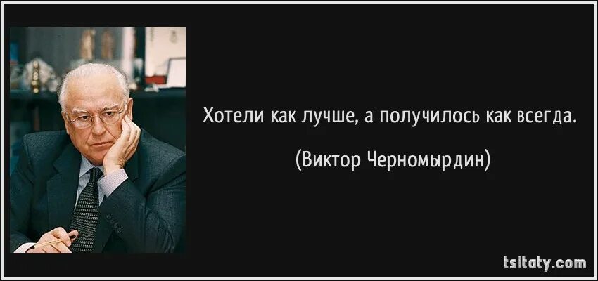 Хотели как лучше а получилось как всегда прикол. У меня это хорошо получается учитель. Популярный получиться. Популярный получиться. Популярный получиться.