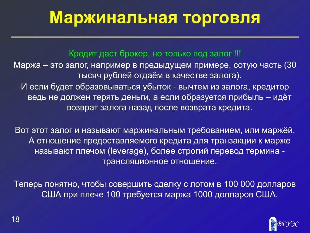 Маржа продать. Маржинальная торговля. маржинальность это. маржа это простыми словами. я о такое маржинальность.