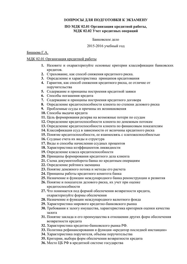 Ответы на вопросы к экзамену по МДК 03.01. Экзамен по МДК. Экзамен по МДК 01.01. Вопросы по МДК 01.02. Мдк 02.01 ответы