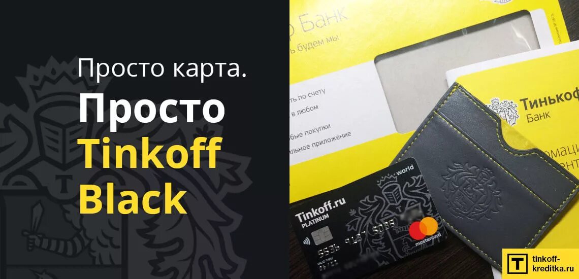 Тарифный план 6. Как отключить тинькофф блэк. Смс tinkoff black. Операции в интернете тинькофф. Разблокировать карту тинькофф.