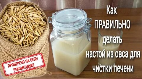 Как запарить овес для печени в термосе