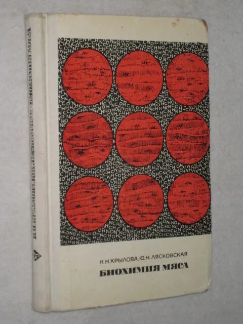 биохимия мяса книга. краткая история становления биохимии. химический состав говядины таблица. биохимия мяса, мясопродуктов и птицепродуктов месхи. биохимия учебник для вузов.