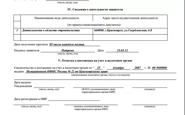 Встать на учет в качестве работодателя. Заявление о постановке на учет ип в фсс. фсс заявление о регистрации ип в качестве работодателя. образец заявления о регистрации ип в фсс в качестве работодателя. заявление в фсс в качестве работодателя.