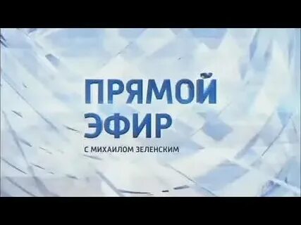 Сайт настоящее время прямой эфир