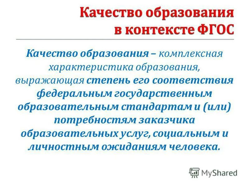 Понятие качество образования. Качество образования выражает. Качество образования выражает. Качество образования статья. Качество образования это комплексная характеристика.