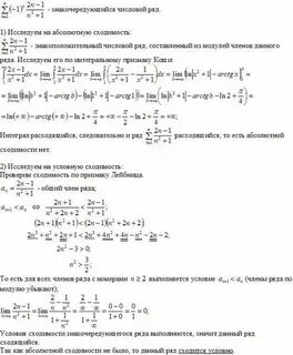 Абсолютная сходимость числового ряда