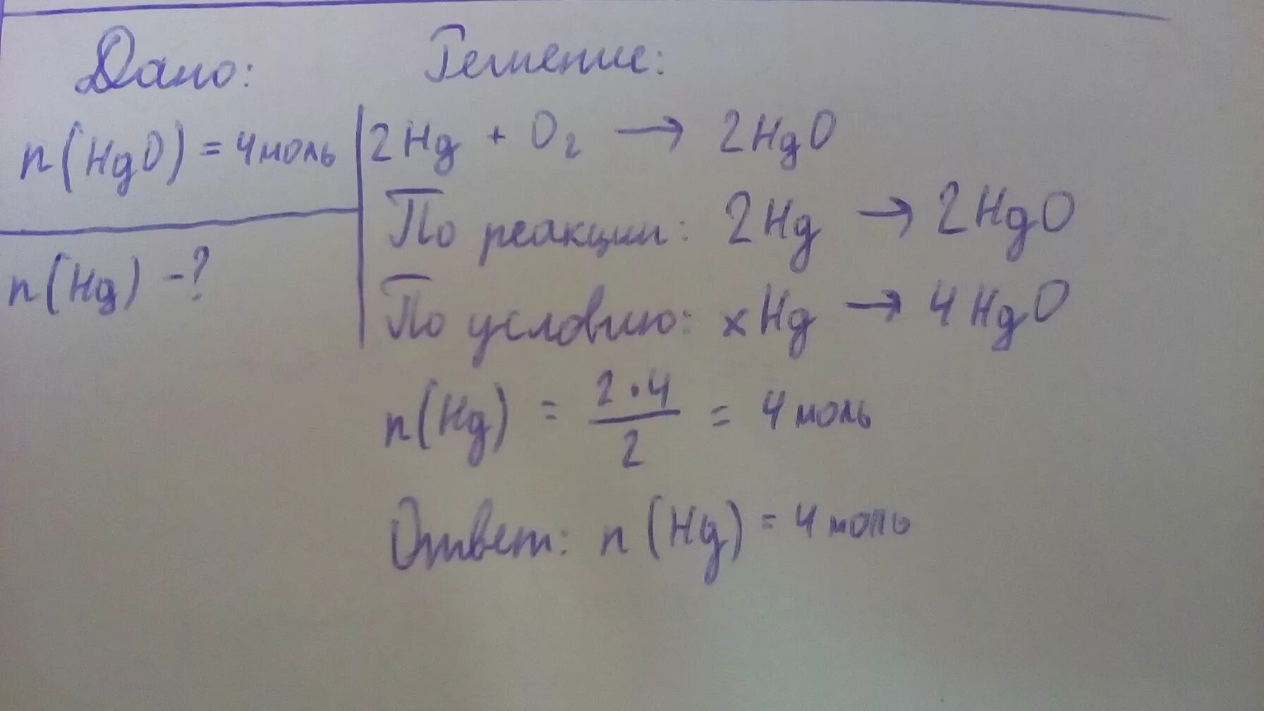электролиз раствора нитрата. раствор азотнокислой ртути. разложение оксида ртути. рассчитайте массу ртути выделившейся. масса бертолетовой соли.