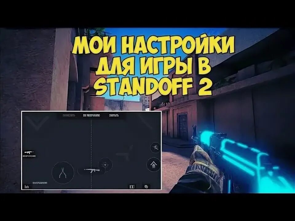 КАК СТАТЬ КИБЕРСПОРТСМЕНОМ В STANDOFF 2? 5 ЛАЙВХАКОВ ДЛЯ СТЭНДОФФ 2! - YouTube