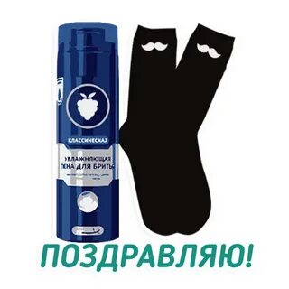 Носки на 23 февраля запретили