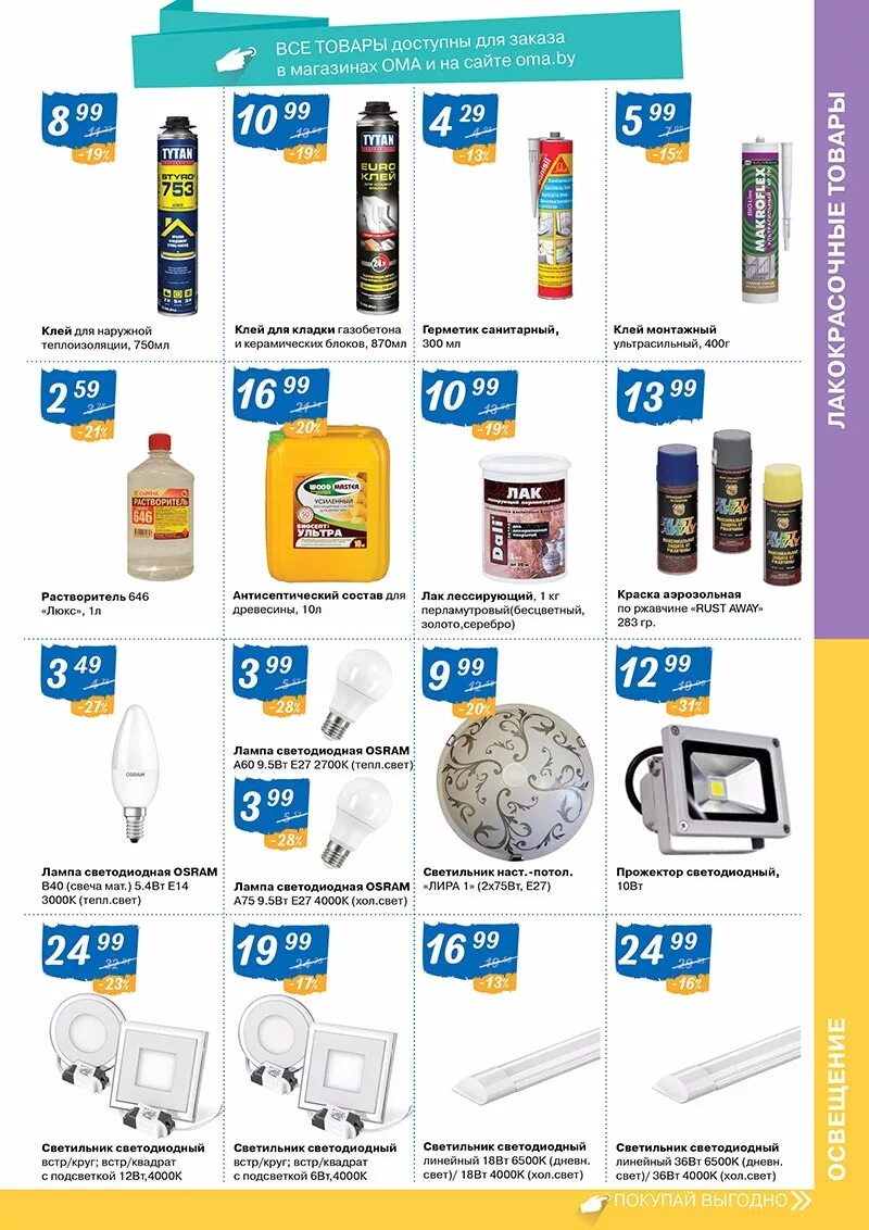 ома витебск