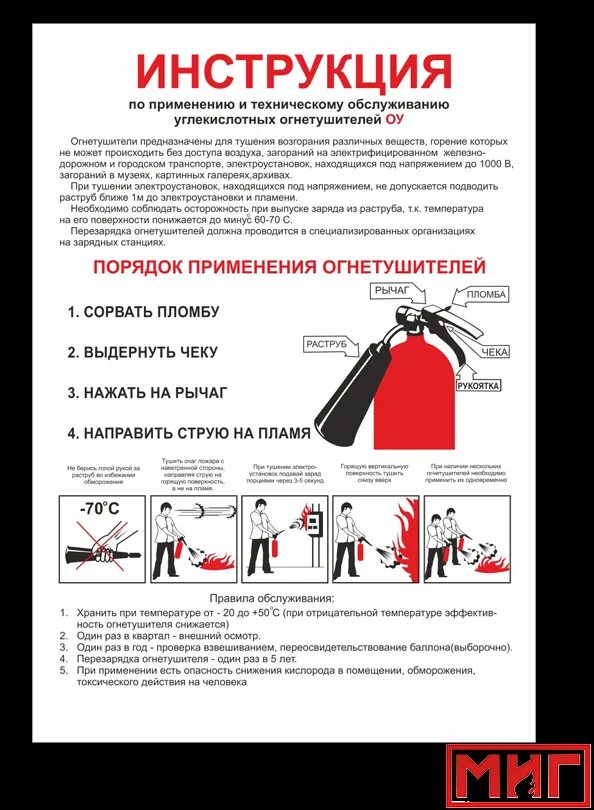 Инструкция 003. Использование углекислотного огнетушителя инструкция. Порядок применения огнетушителя ОУ-3. Инструкция использования огнетушителя ОП-5. Порядок пользования углекислотным огнетушителем.