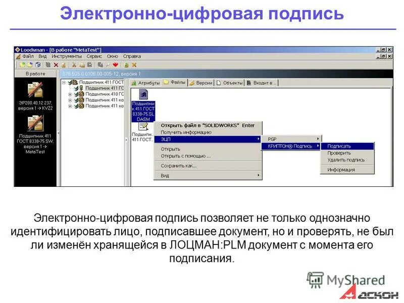 Документ подписанный эцп. Как выглядит подписанный эцп pdf документ. Файл электронно цифровой подписи. При генерации электронно – цифровой подписи используются…. Электронная подпись.