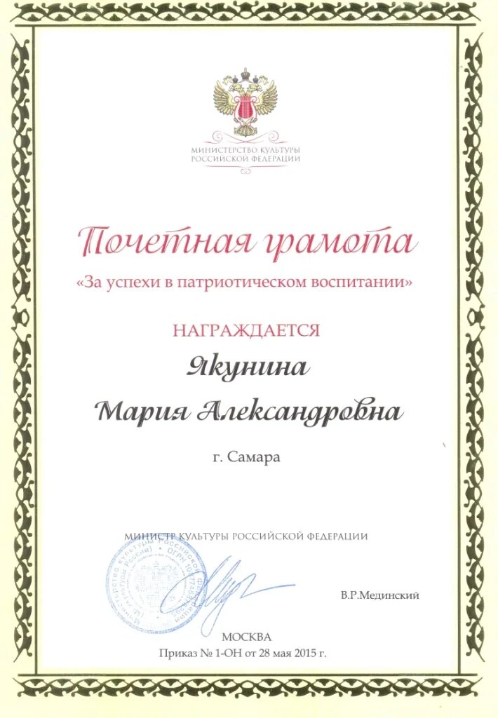 Нужна министерская грамота. Нужна министерская грамота. Почетная грамота минпромторга. Почетная грамота пример текста. Почетная грамота министерства образования.
