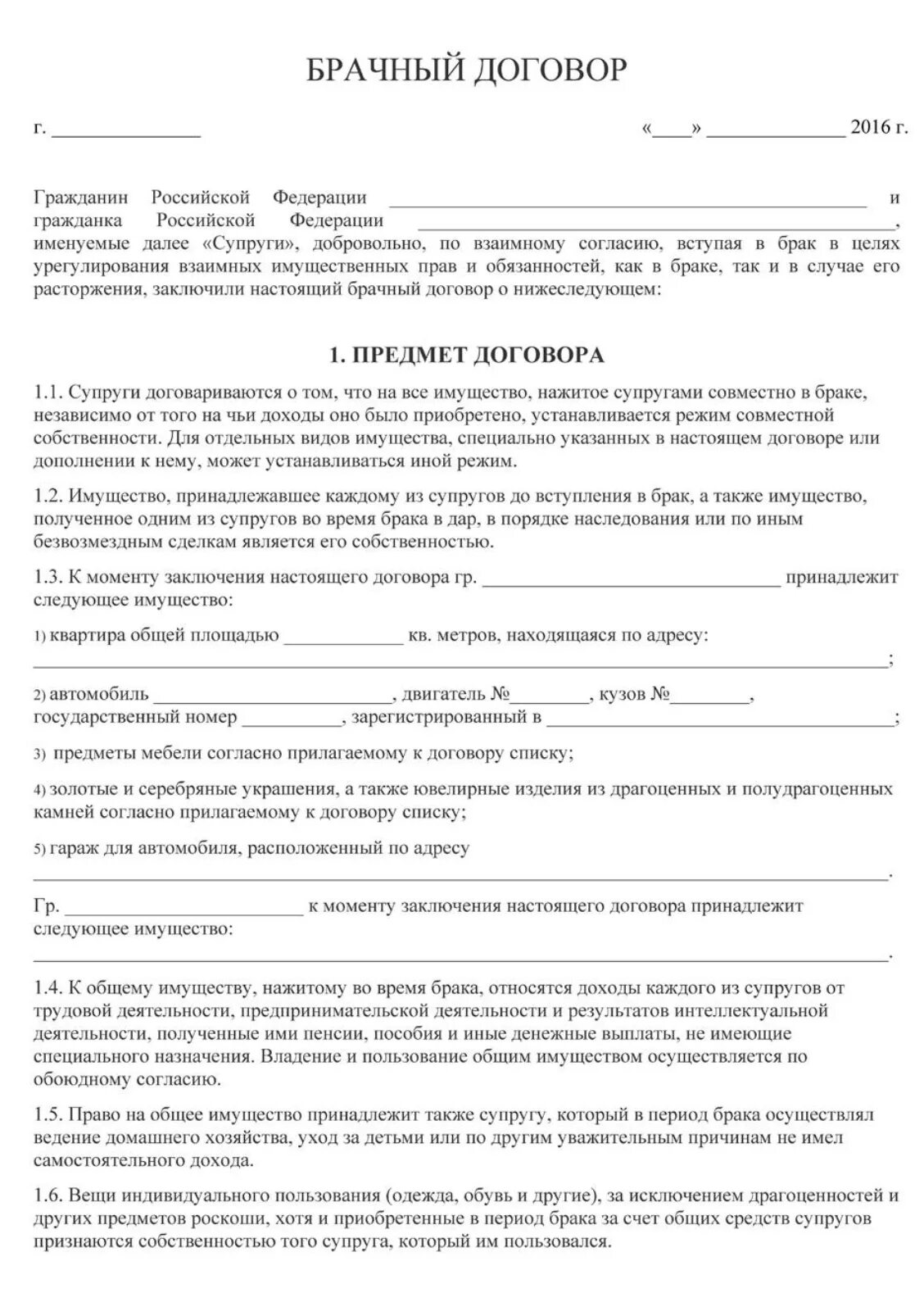 Форма договора образец. Договор организации с физическим лицом на оказание услуг образец. Контракт образец. Договор подряда пример образец. Договор стандартной формы.