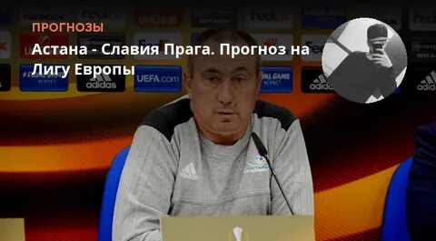 Точный прогноз прага
